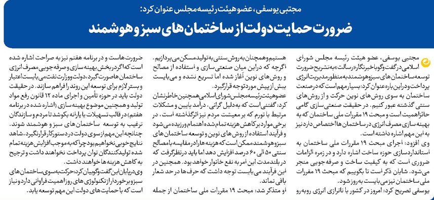 ضرورت حمایت دولت از ساختمانهای سبز و هوشمند
