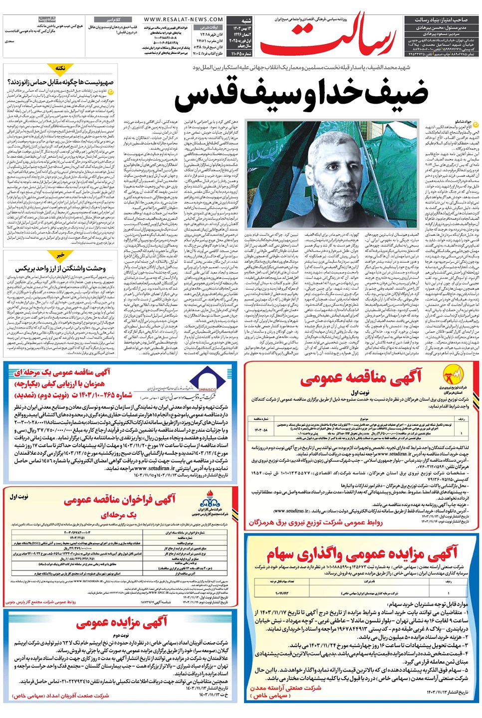 روزنامه تاریخ ۱۳ بهمن ۱۴۰۳