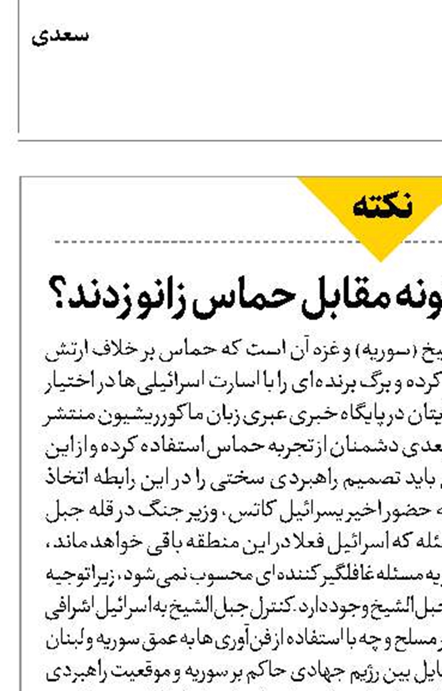 صهیونیست ها چگونه مقابل حماس زانو زدند؟