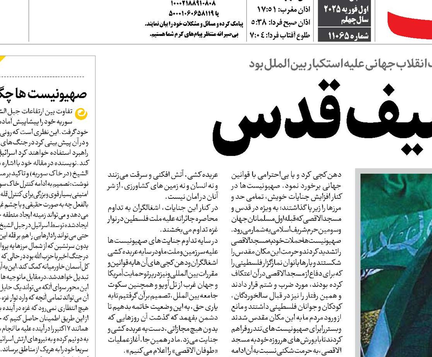  ضیف خدا و سیف قدس