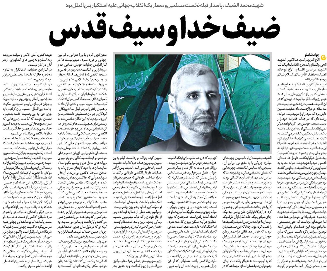 ضیف خدا و سیف قدس