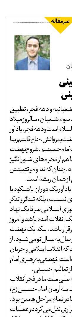 نهضت حسینی  نهضت خمینی