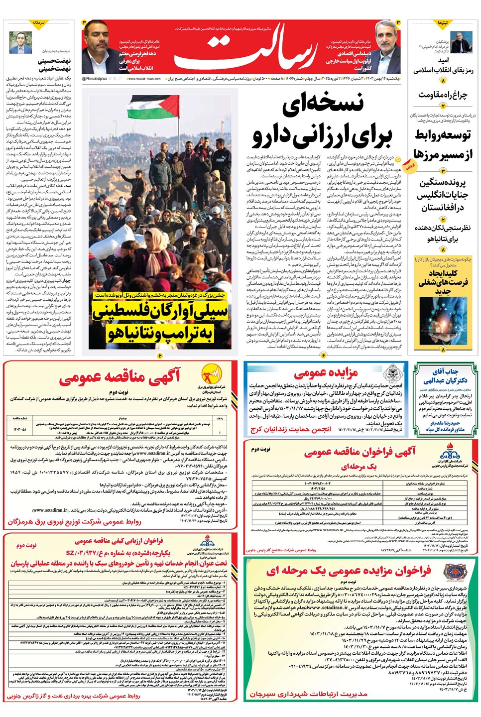روزنامه تاریخ ۱۴ بهمن ۱۴۰۳