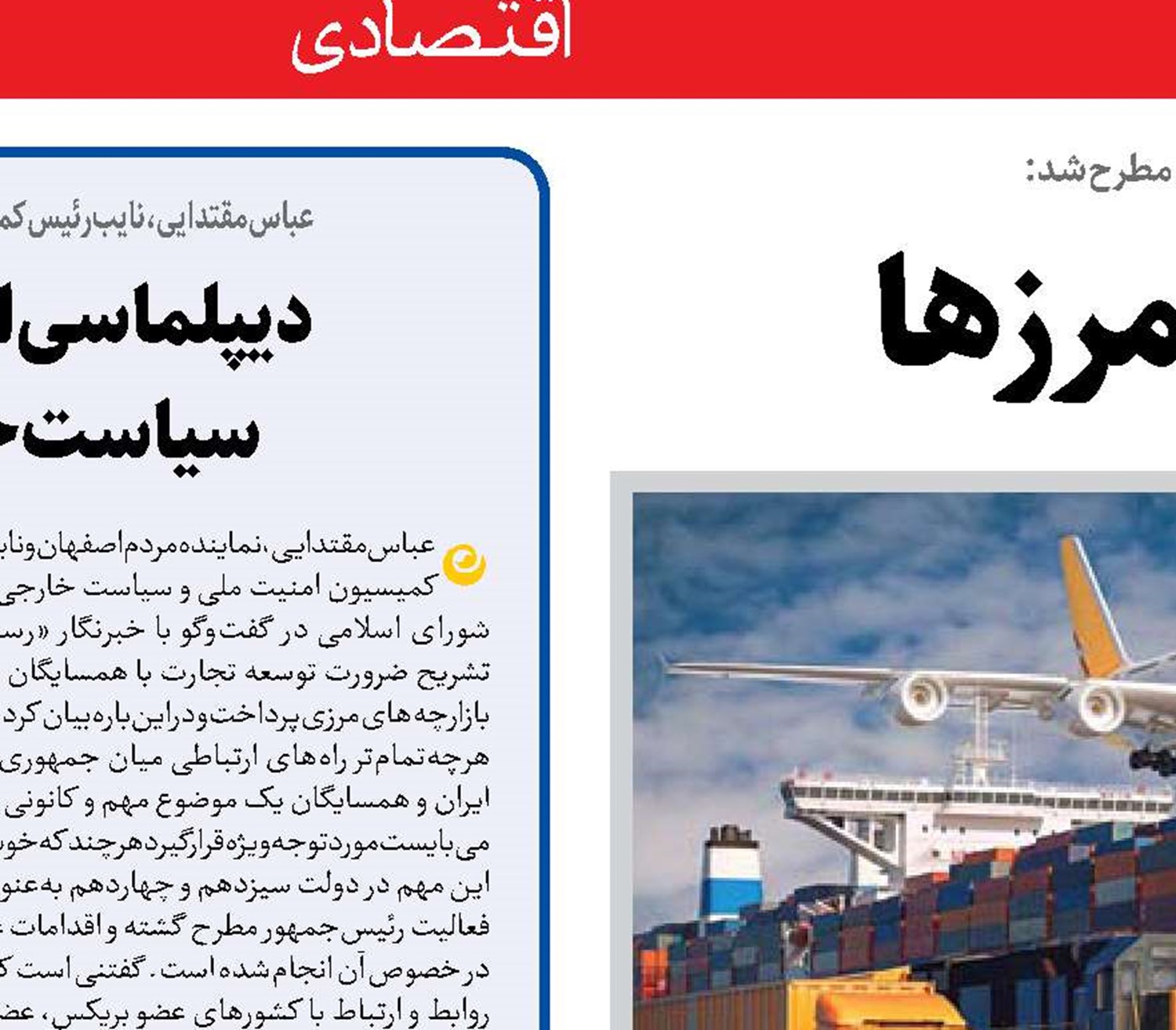   توسعه روابط از مسیر مرزها