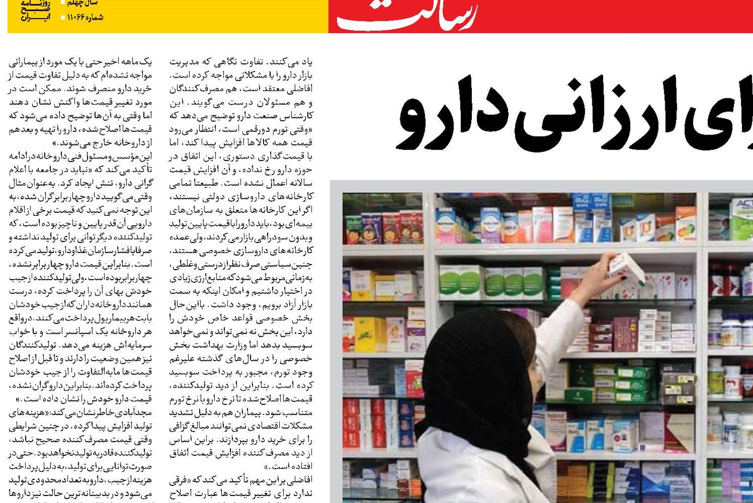 نسخه‌ای برای ارزانی دارو