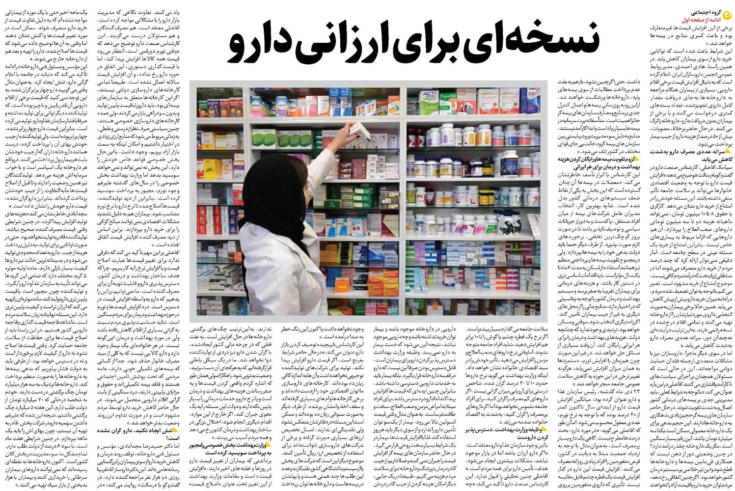 نسخهای برای ارزانی دارو
