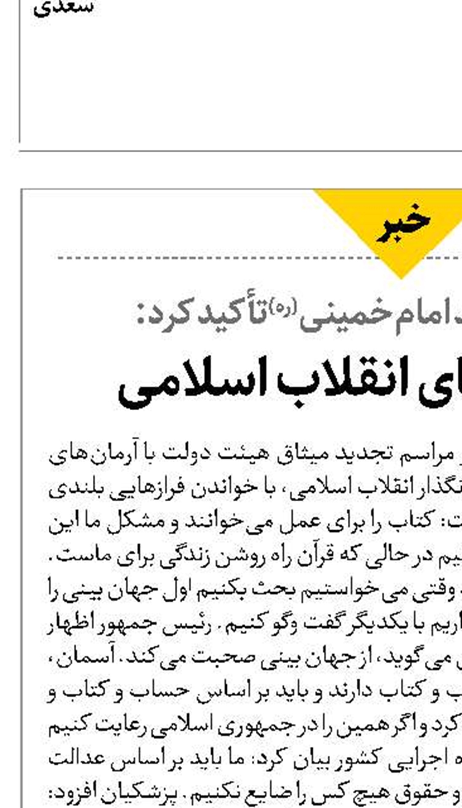  امید، رمز بقای انقلاب اسلامی