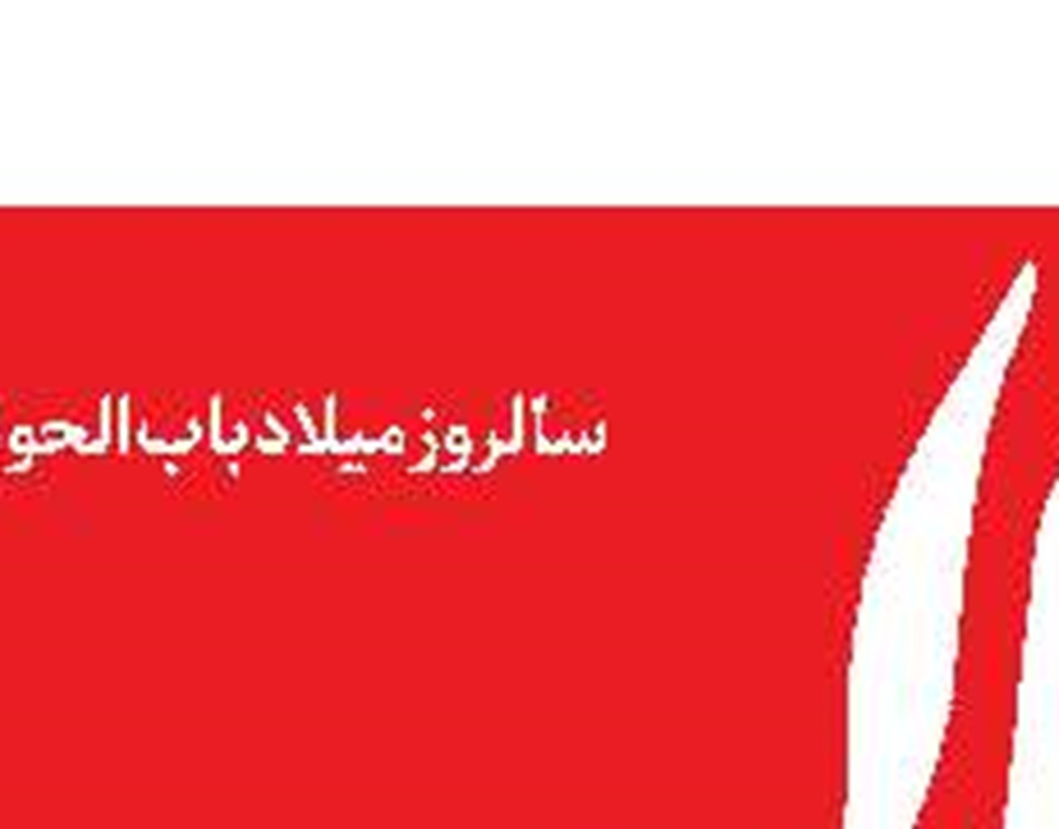 «رها» از چه؟