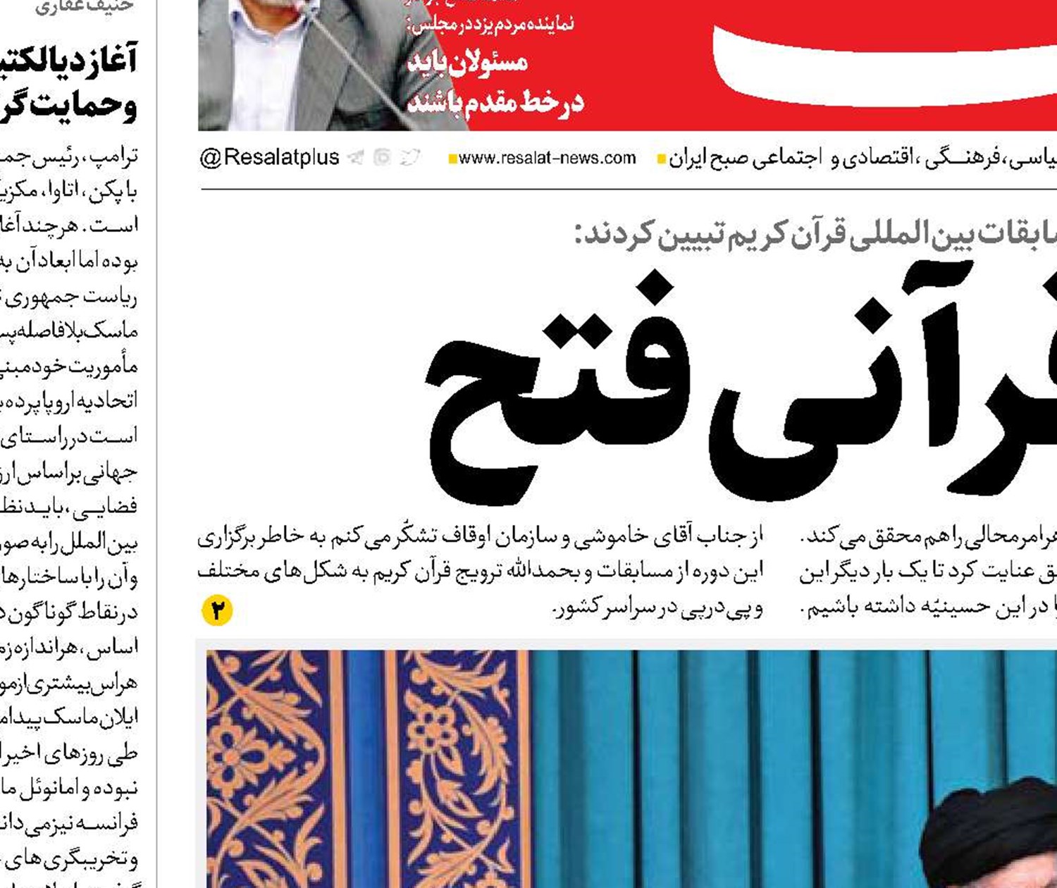 نقشه راه قرآنی فتح