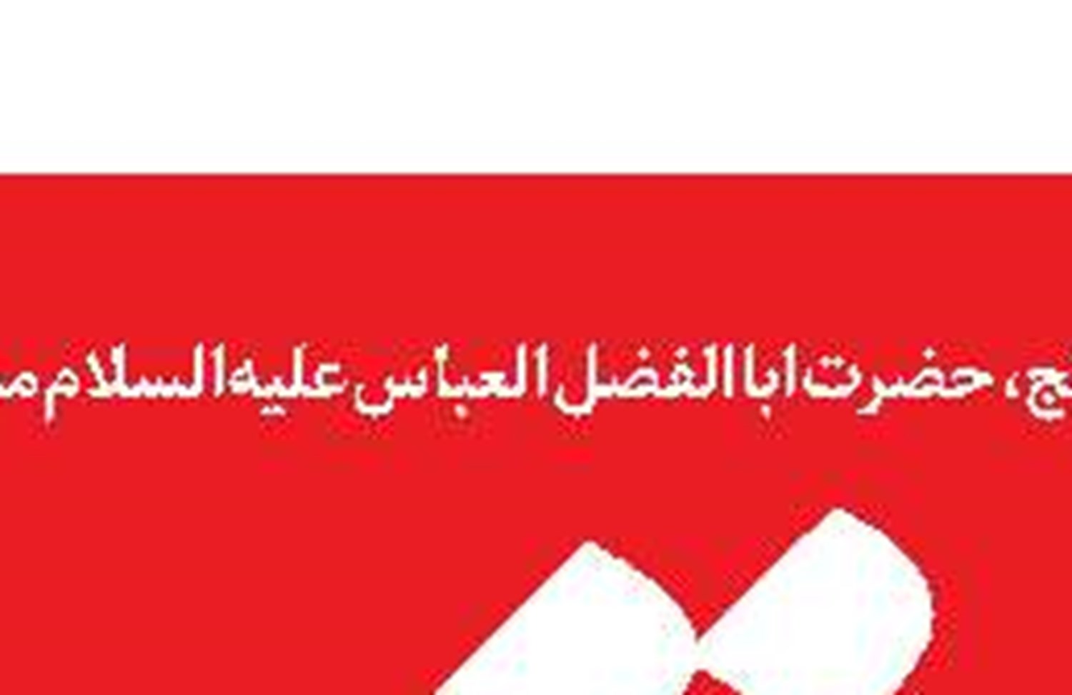 حضور در میدان  مصداق نصرت است