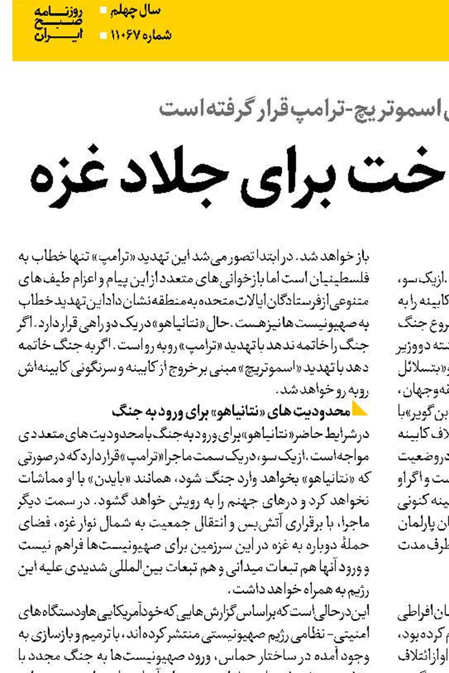 بازی باخت باخت برای جلاد غزه 