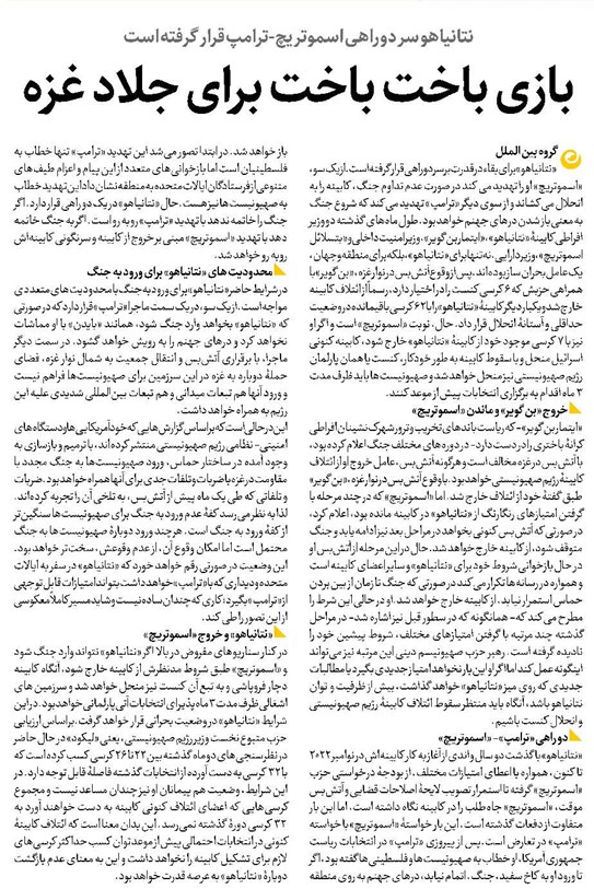 بازی باخت باخت برای جلاد غزه