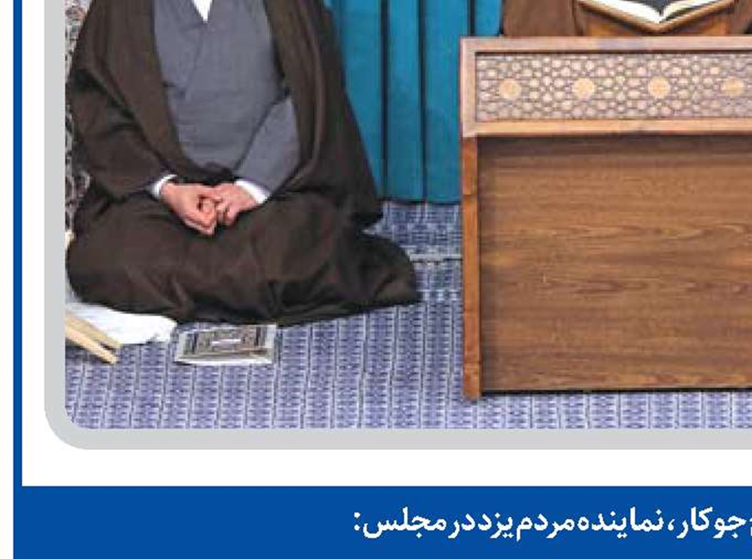  مسئولان باید در خط مقدم باشند