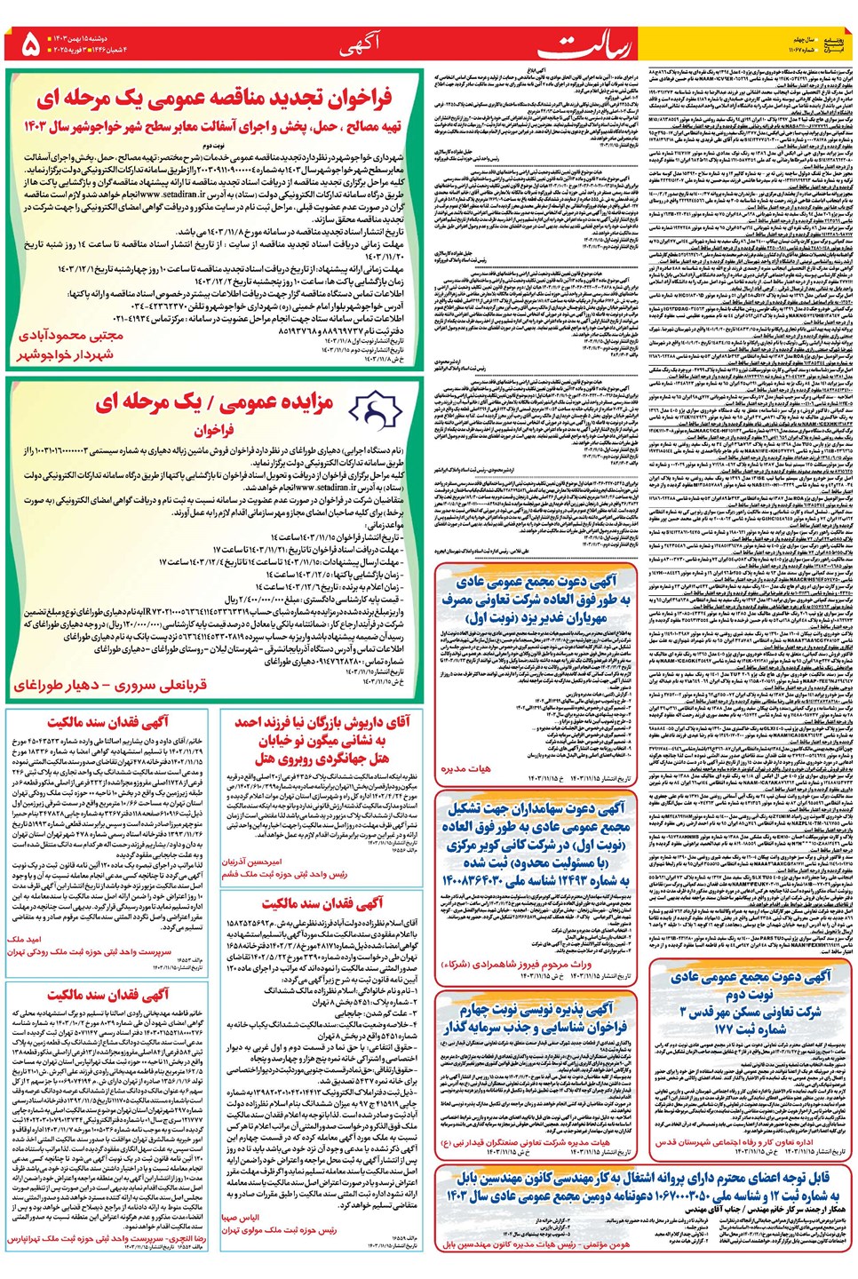 روزنامه تاریخ ۱۵ بهمن ۱۴۰۳