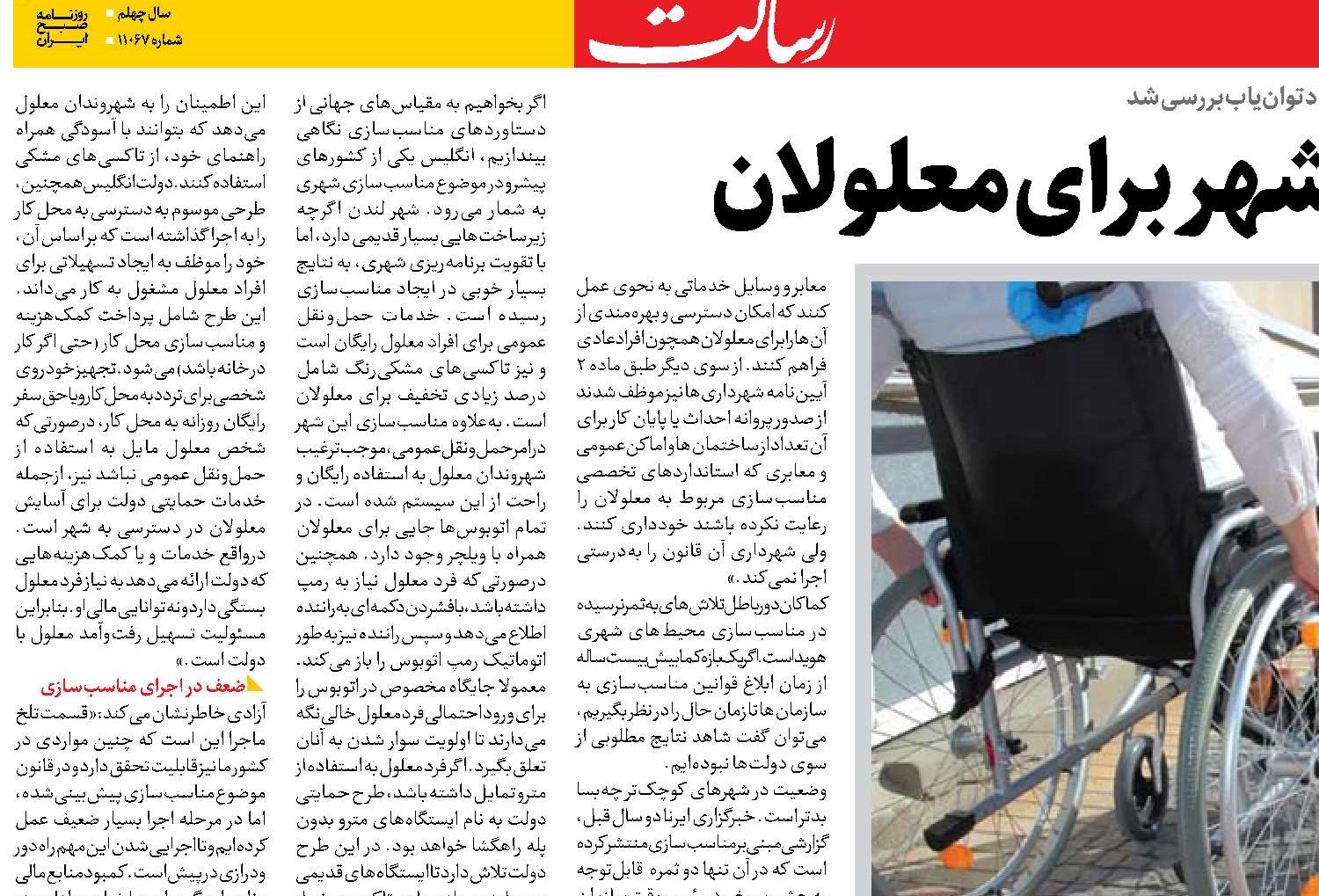  اصول مهربان‌تر شدن شهر برای معلولان