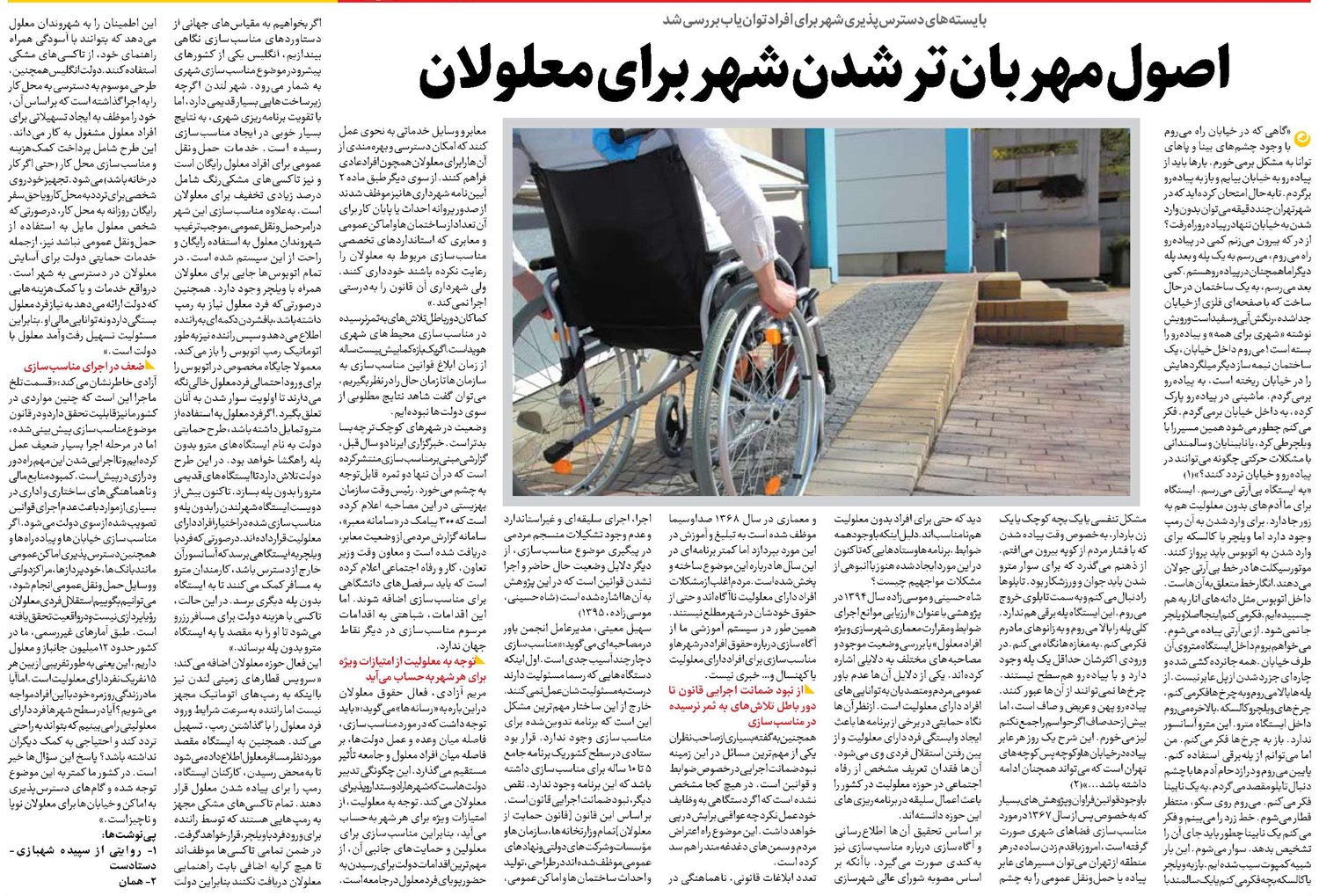 اصول مهربانتر شدن شهر برای معلولان