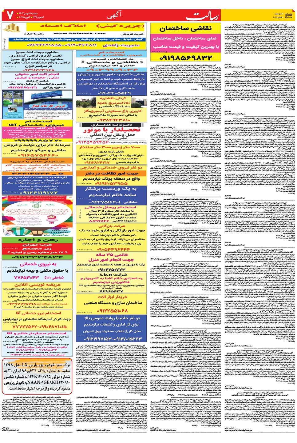 روزنامه تاریخ ۱۵ بهمن ۱۴۰۳