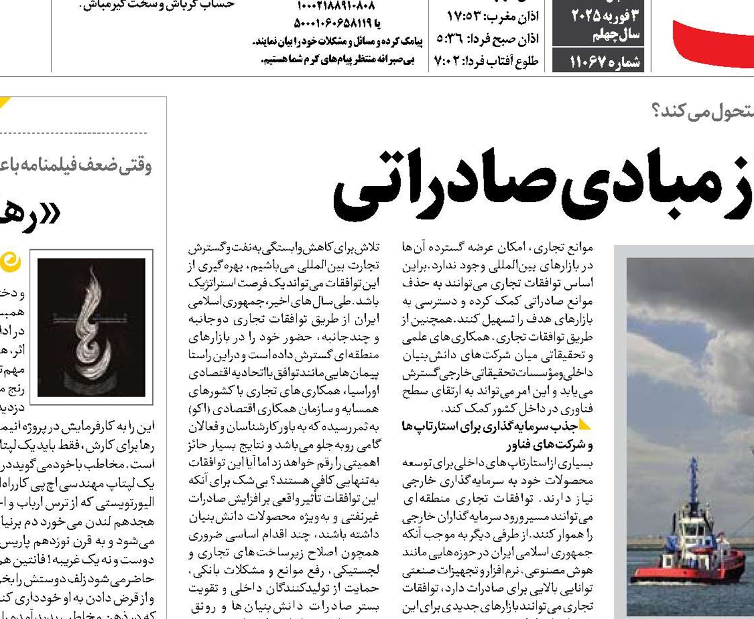 جهش دانش‌بنیان‌ها از مبادی صادراتی‌