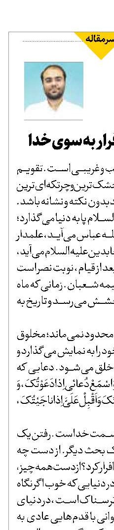 شعبان؛ ماه فرار به سوی خدا