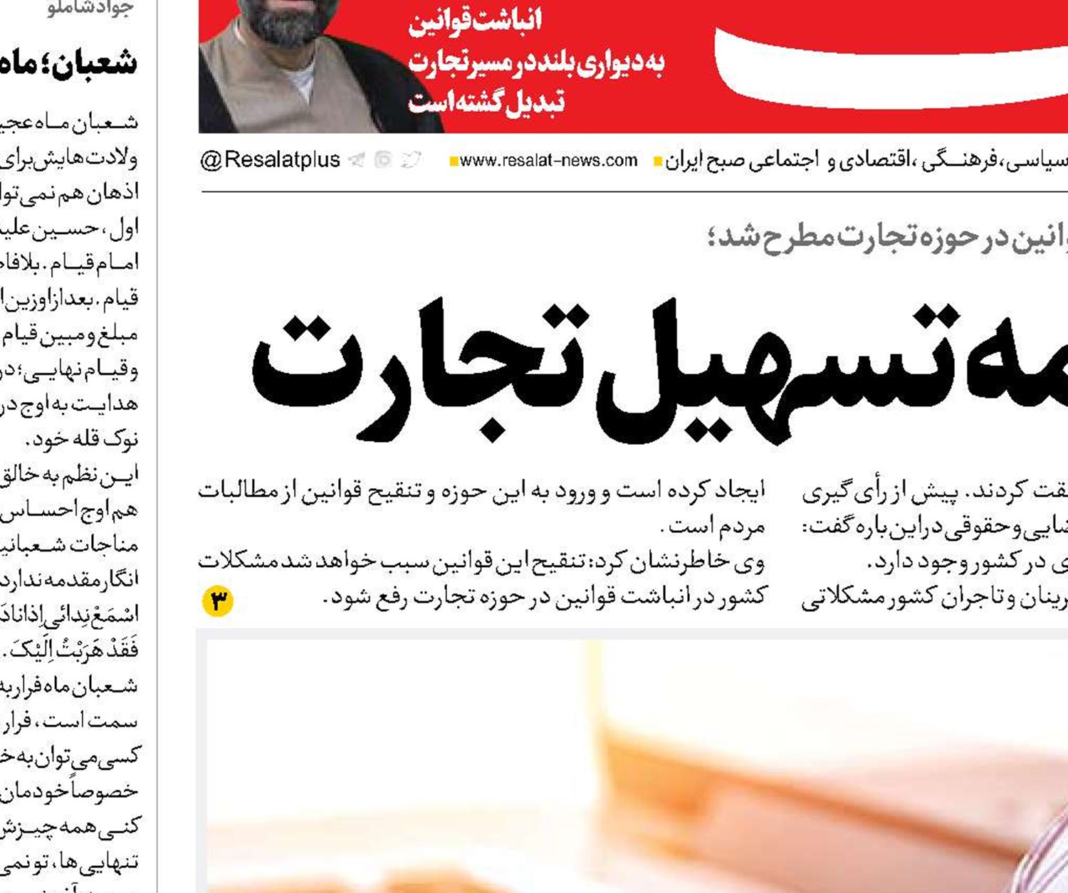تنقیح قوانین مقدمه تسهیل تجارت