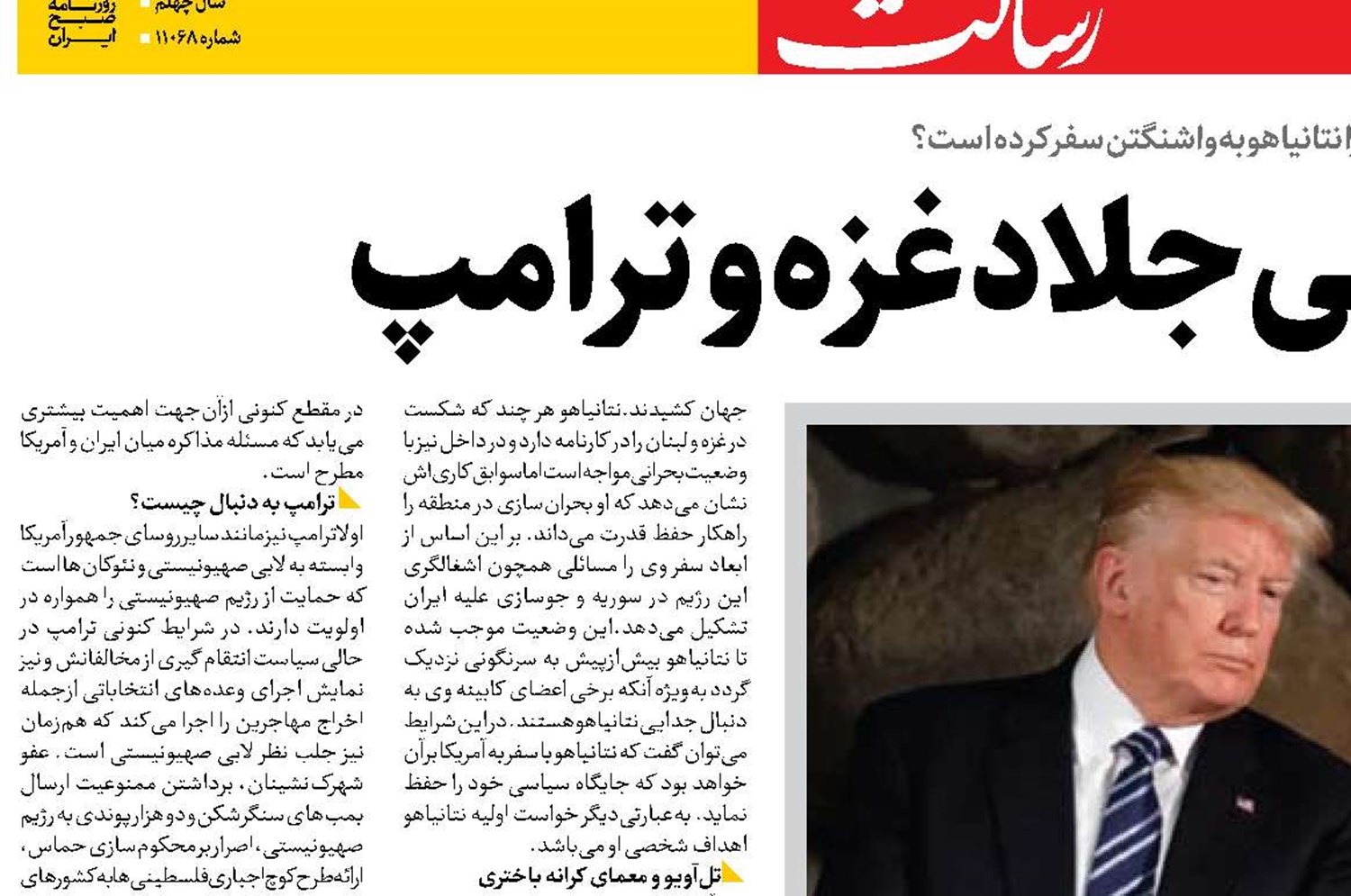 راز همنشینی جلاد غزه و ترامپ