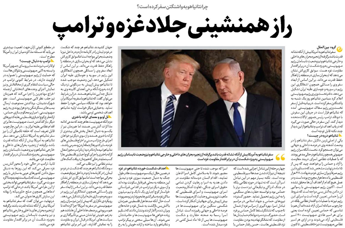 راز همنشینی جلاد غزه و ترامپ