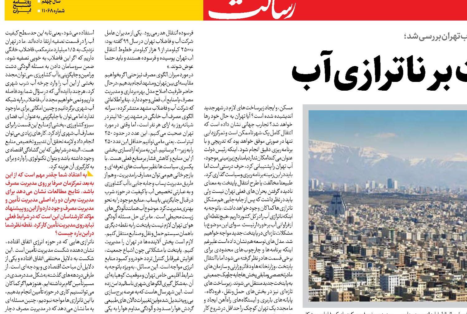  تأثیر انتقال پایتخت بر ناترازی آب