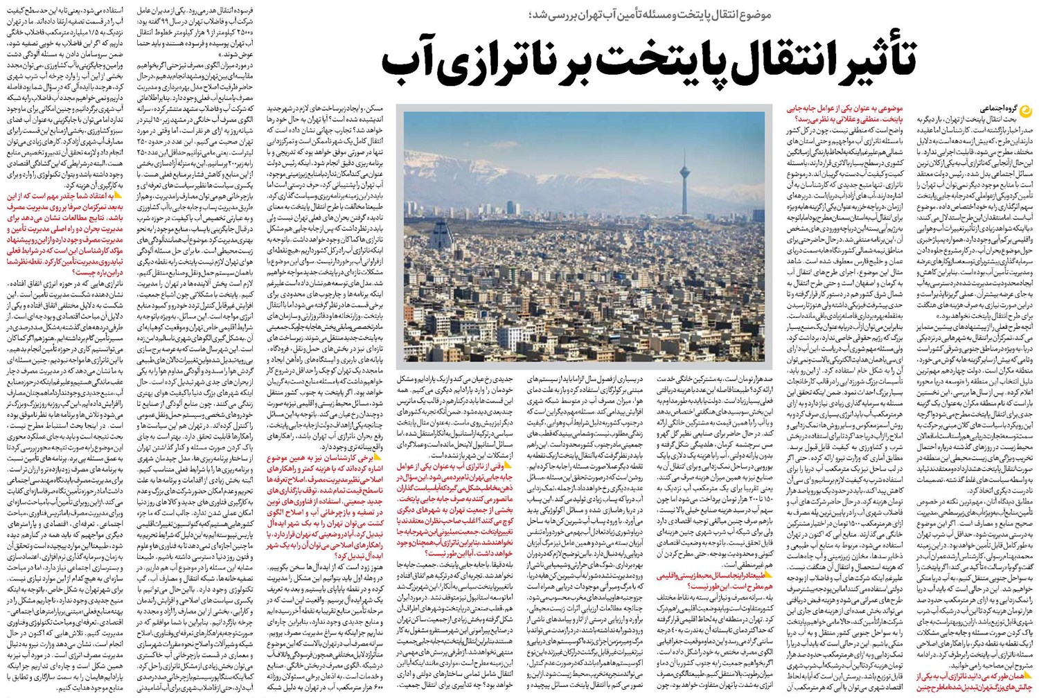 تأثیر انتقال پایتخت بر ناترازی آب