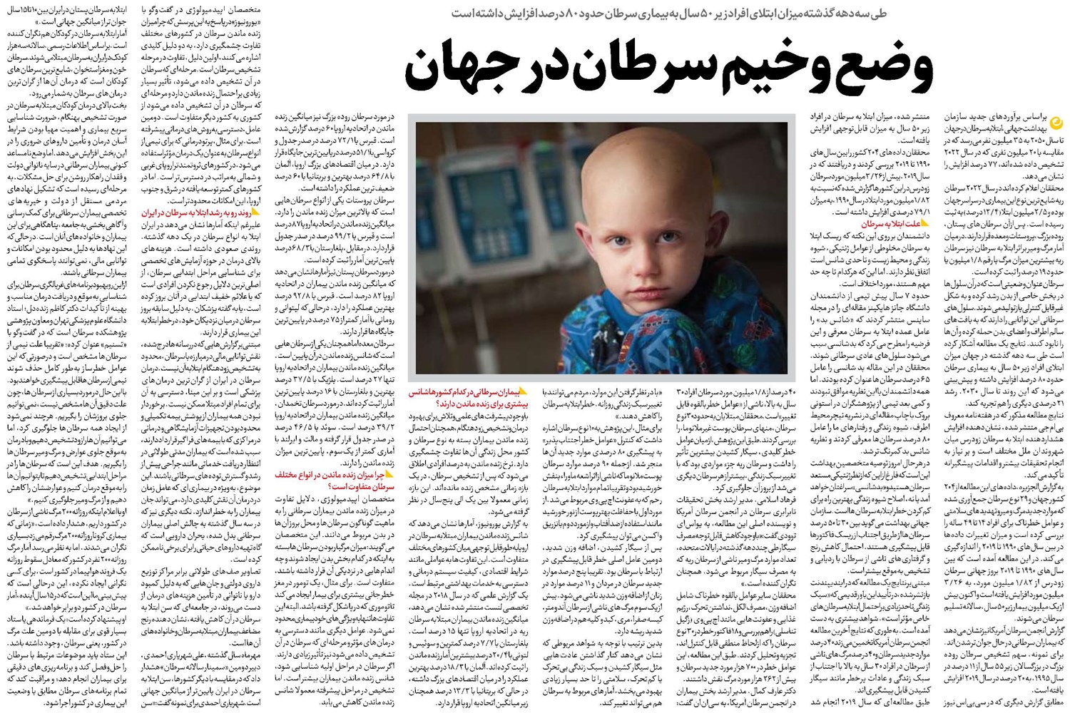 وضع وخیم سرطان در جهان