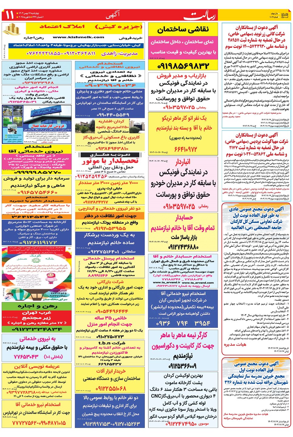 روزنامه تاریخ ۱۷ بهمن ۱۴۰۳
