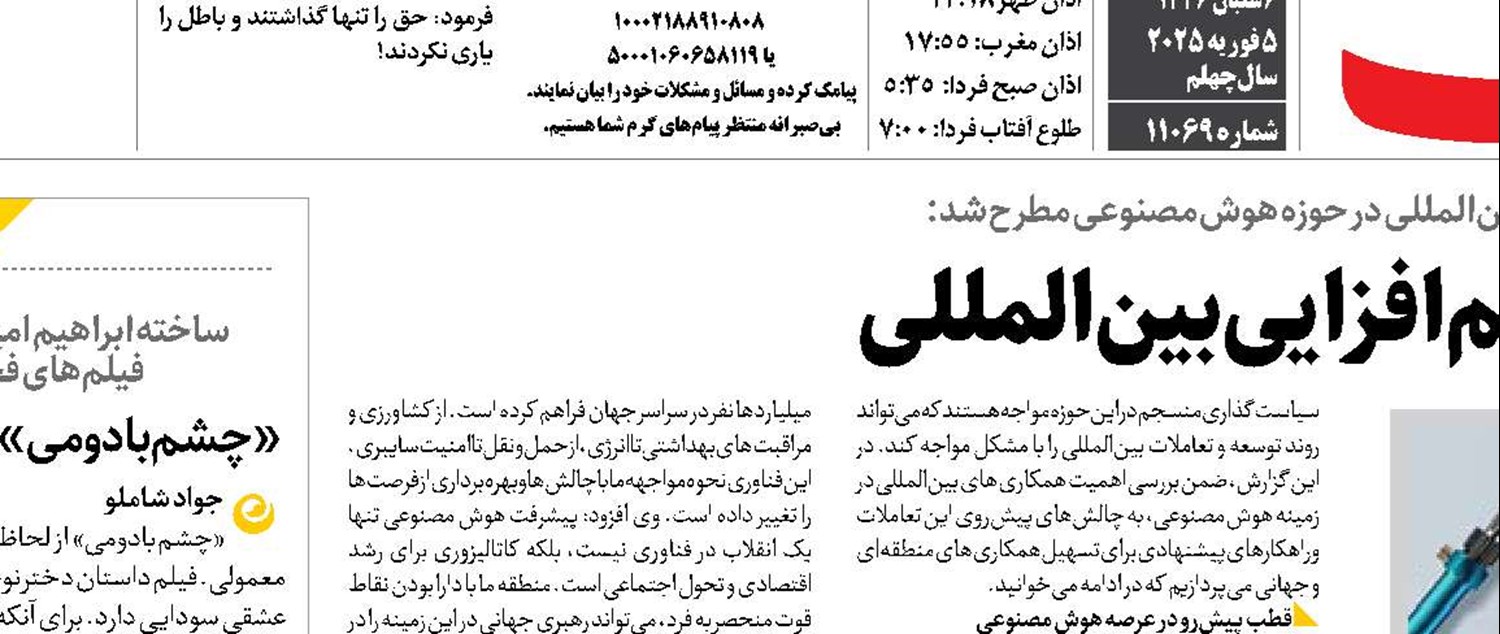  هوش مصنوعی نیازمند هم‌افزایی بین‌المللی