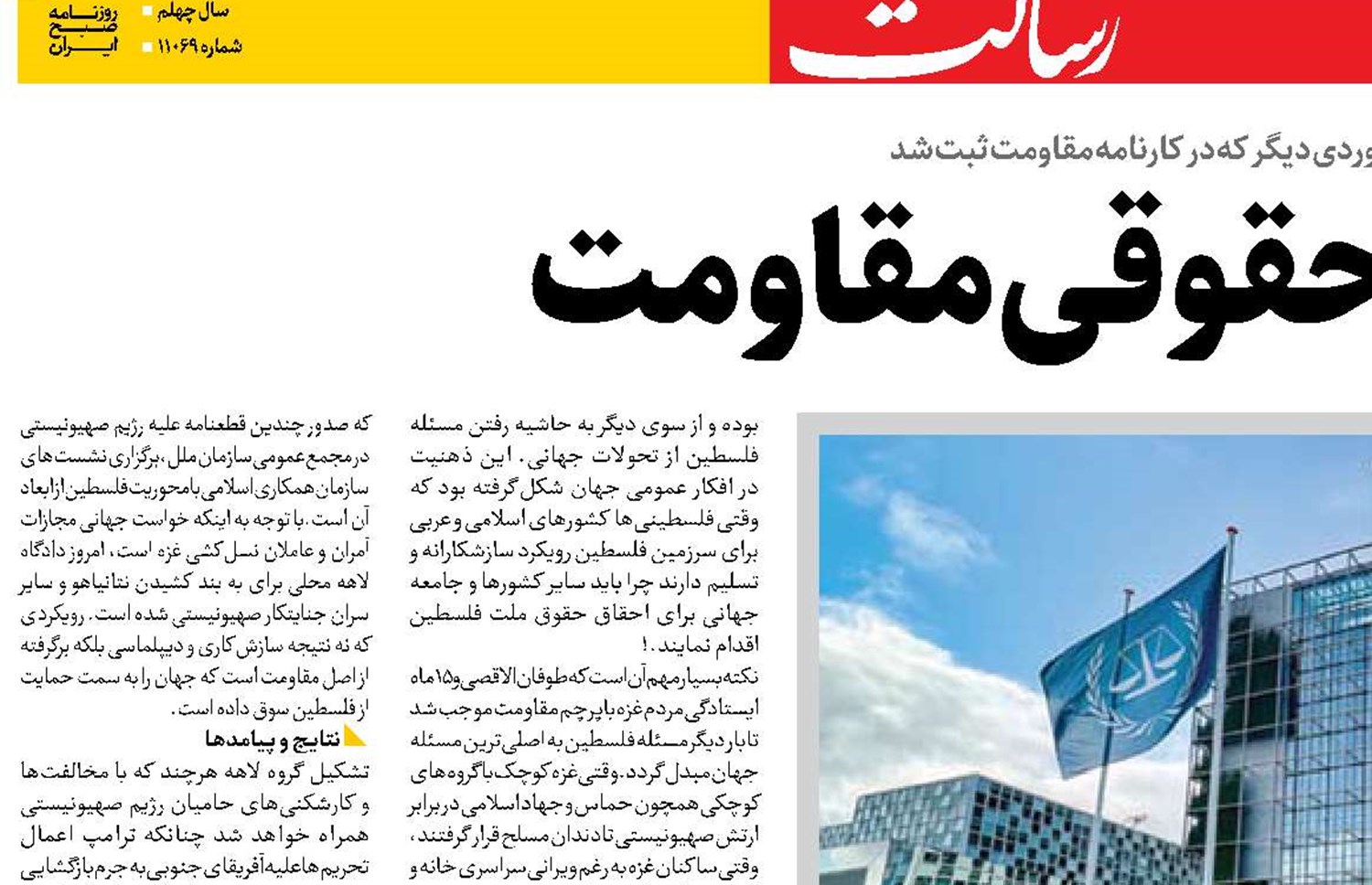 پیروزی حقوقی مقاومت 