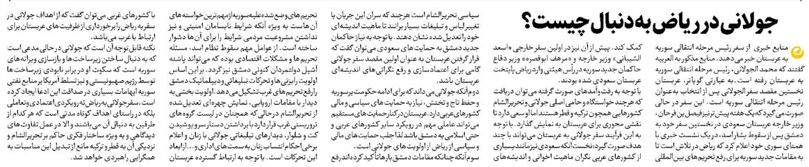 جولانی در ریاض به دنبال چیست؟