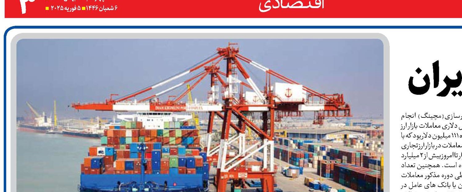  گسترش تجارت خارجی ایران