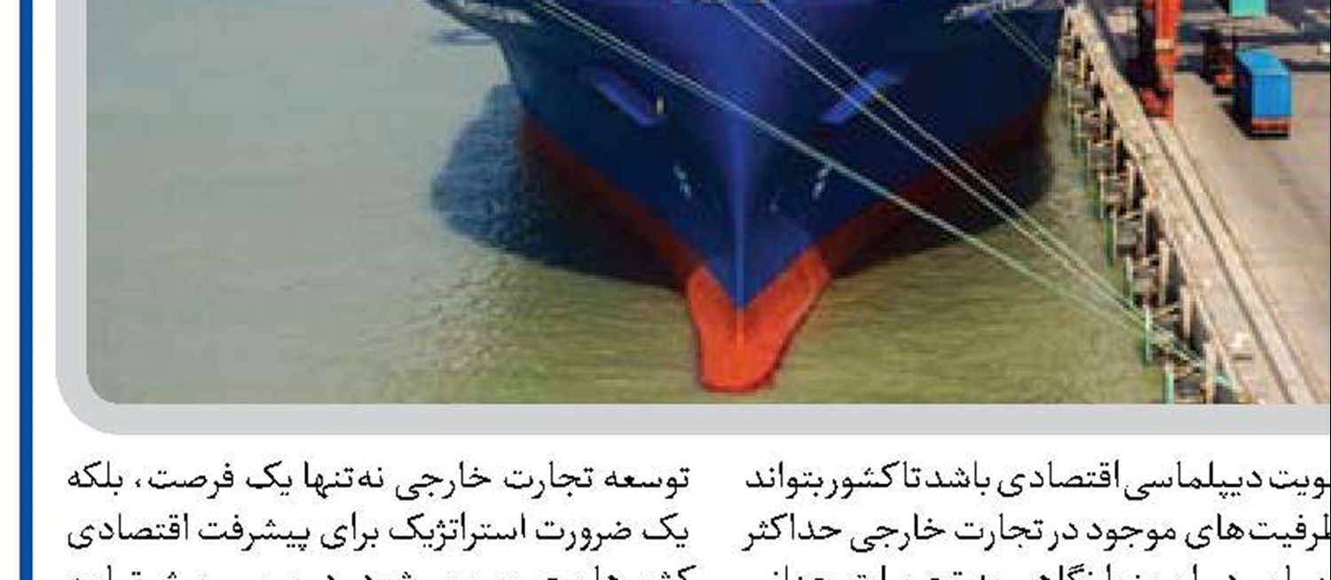 کاهش بوروکراسی‌ها بسترساز رونق تجارت خارجی خواهد بود