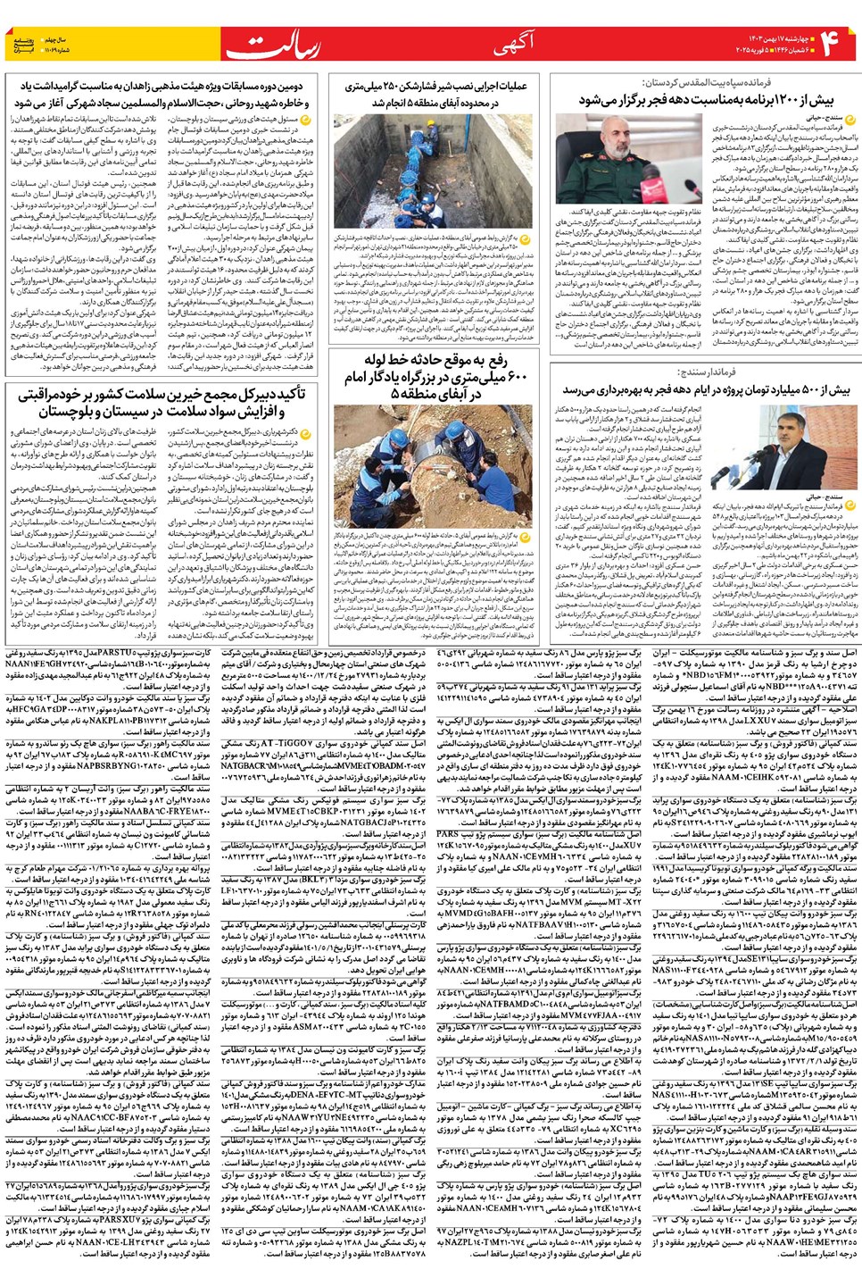 روزنامه تاریخ ۱۷ بهمن ۱۴۰۳