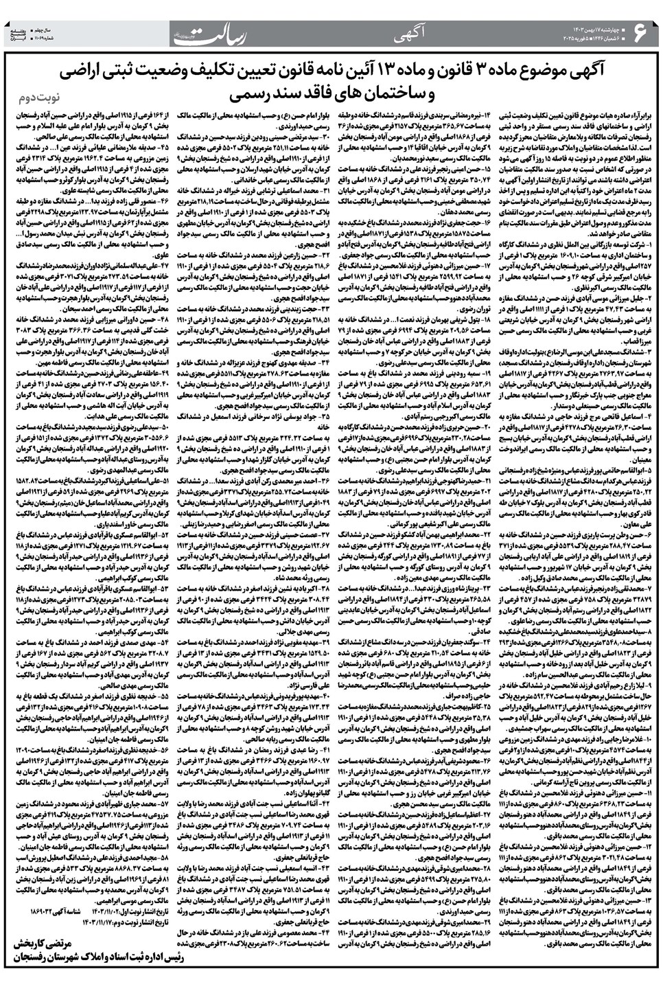روزنامه تاریخ ۱۷ بهمن ۱۴۰۳