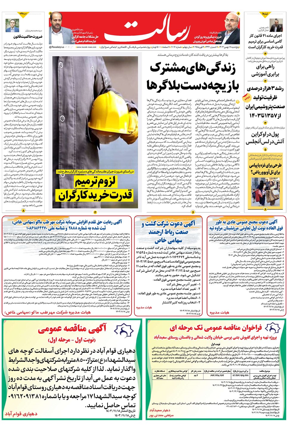 روزنامه تاریخ ۱۸ بهمن ۱۴۰۳