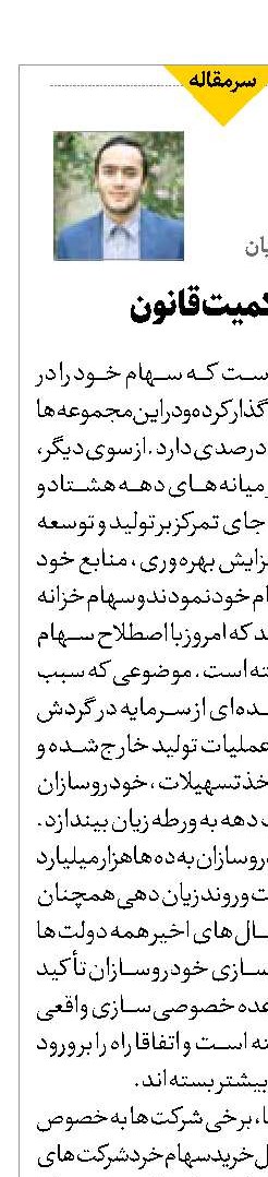 ضرورت حاکمیت قانون