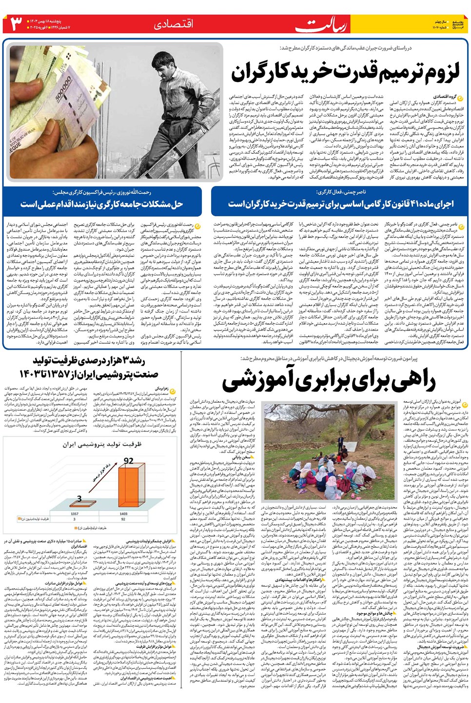 روزنامه تاریخ ۱۸ بهمن ۱۴۰۳
