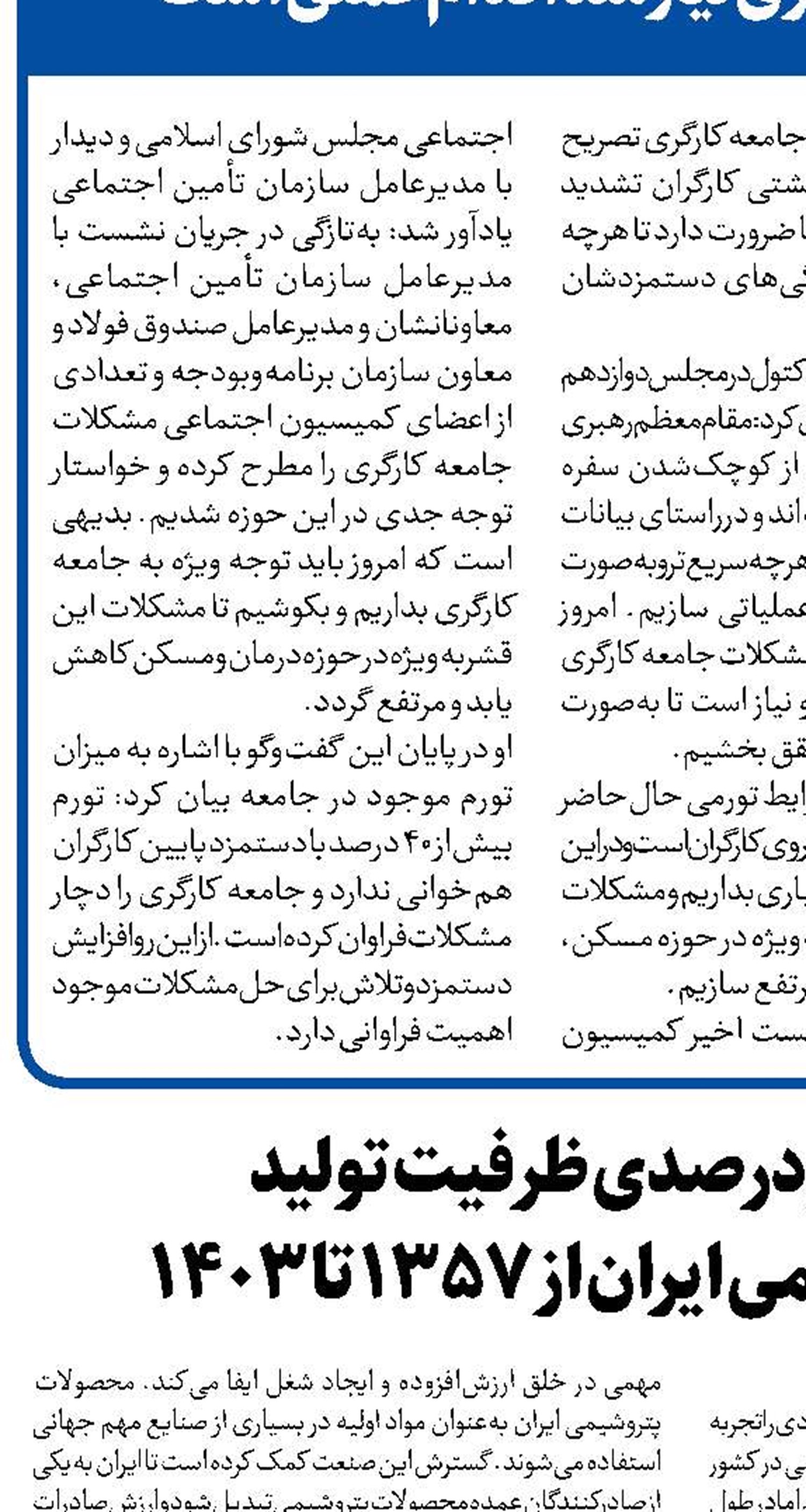 رشد 3هزار درصدی ظرفیت تولید  صنعت پتروشیمی ایران از ۱۳۵۷ تا ۱۴۰۳