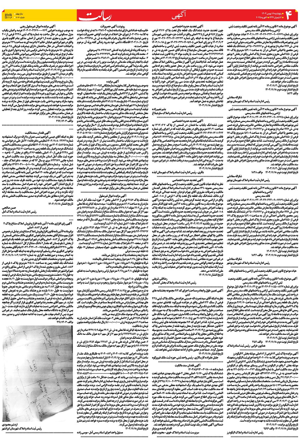 روزنامه تاریخ ۱۸ بهمن ۱۴۰۳
