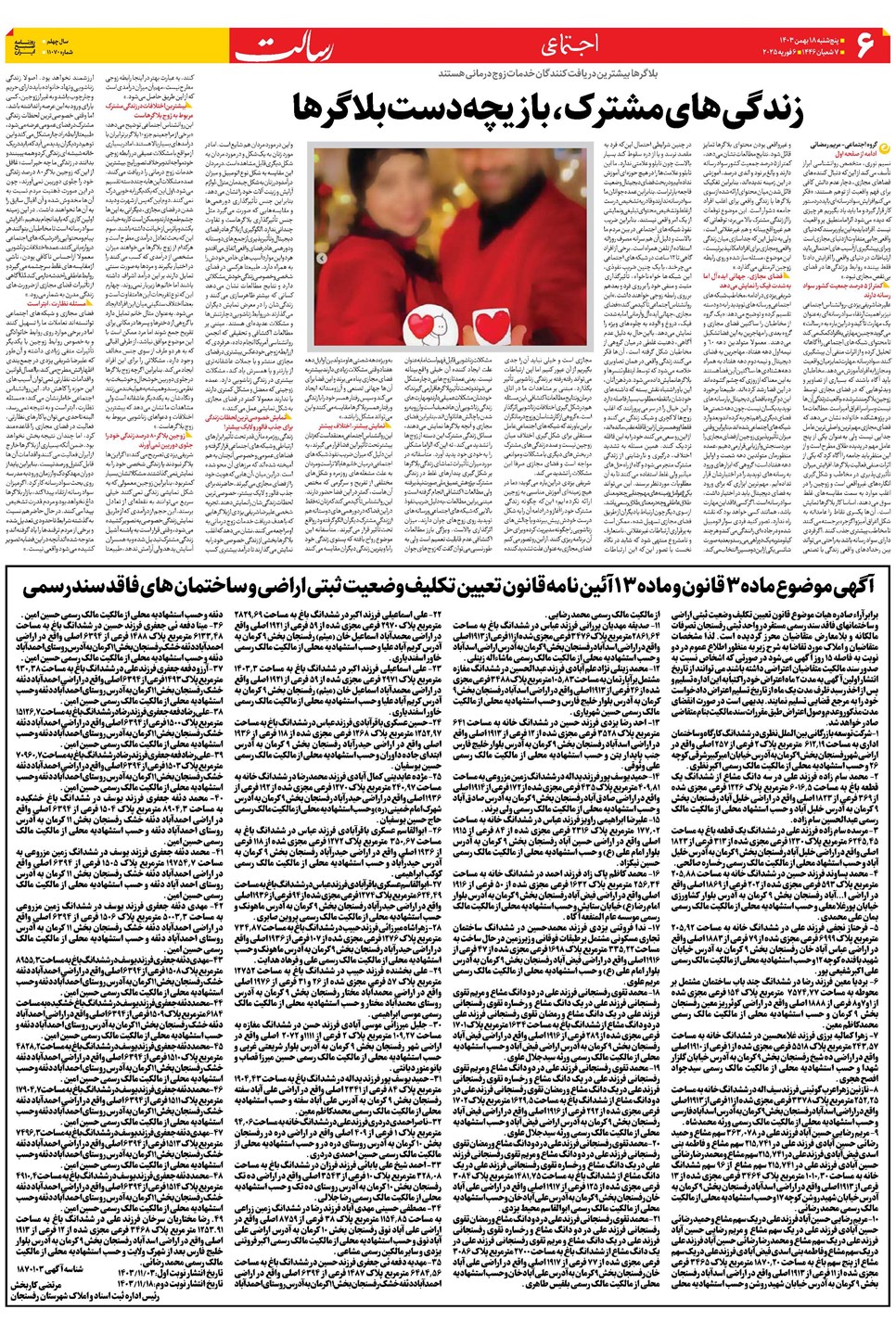 روزنامه تاریخ ۱۸ بهمن ۱۴۰۳