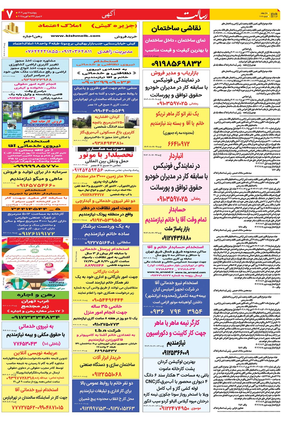 روزنامه تاریخ ۱۸ بهمن ۱۴۰۳