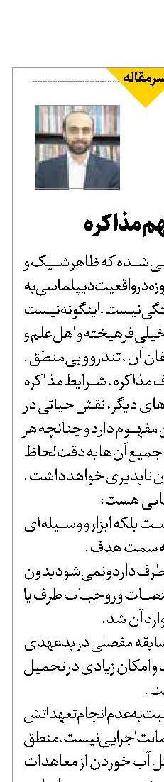 مؤلفه‌های مهم مذاکره
