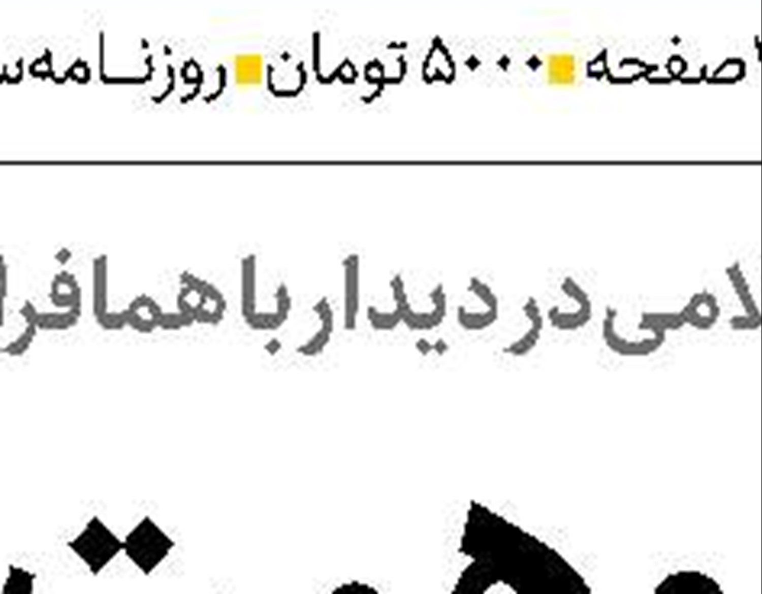  داغ تازه  در کرمان