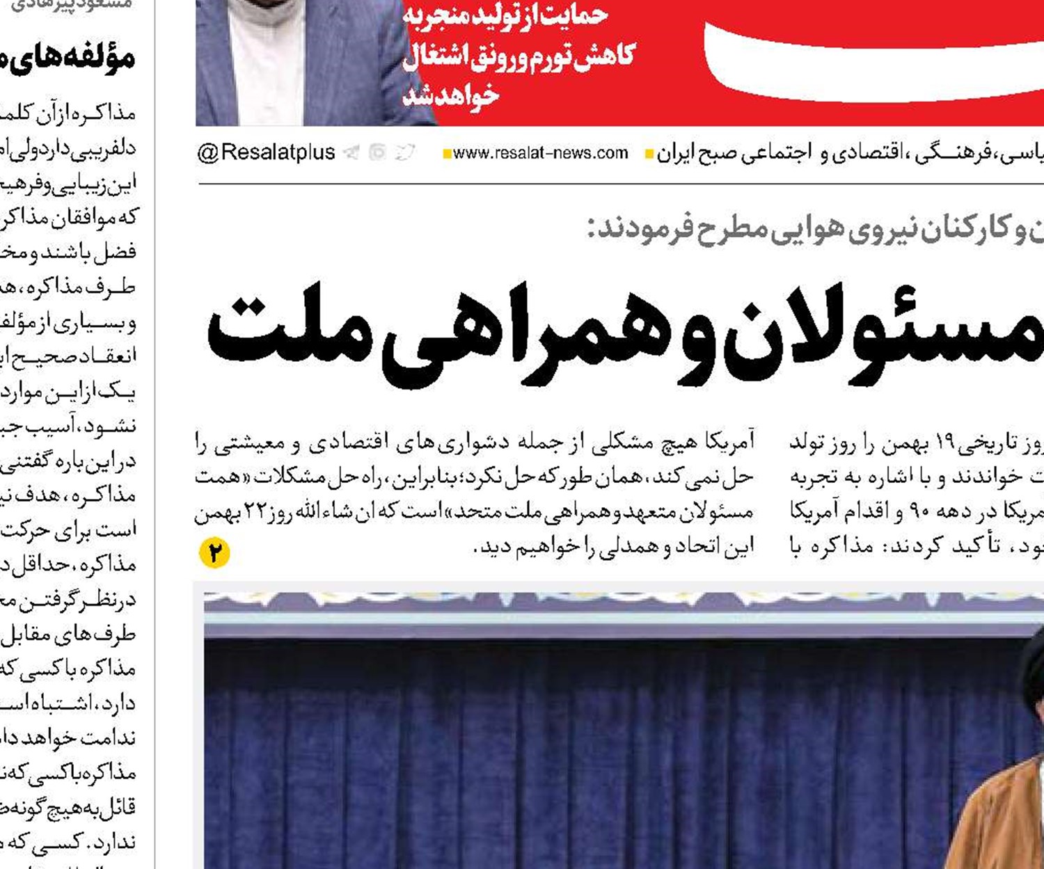  حل مشکلات در گرو همت مسئولان و همراهی ملت 