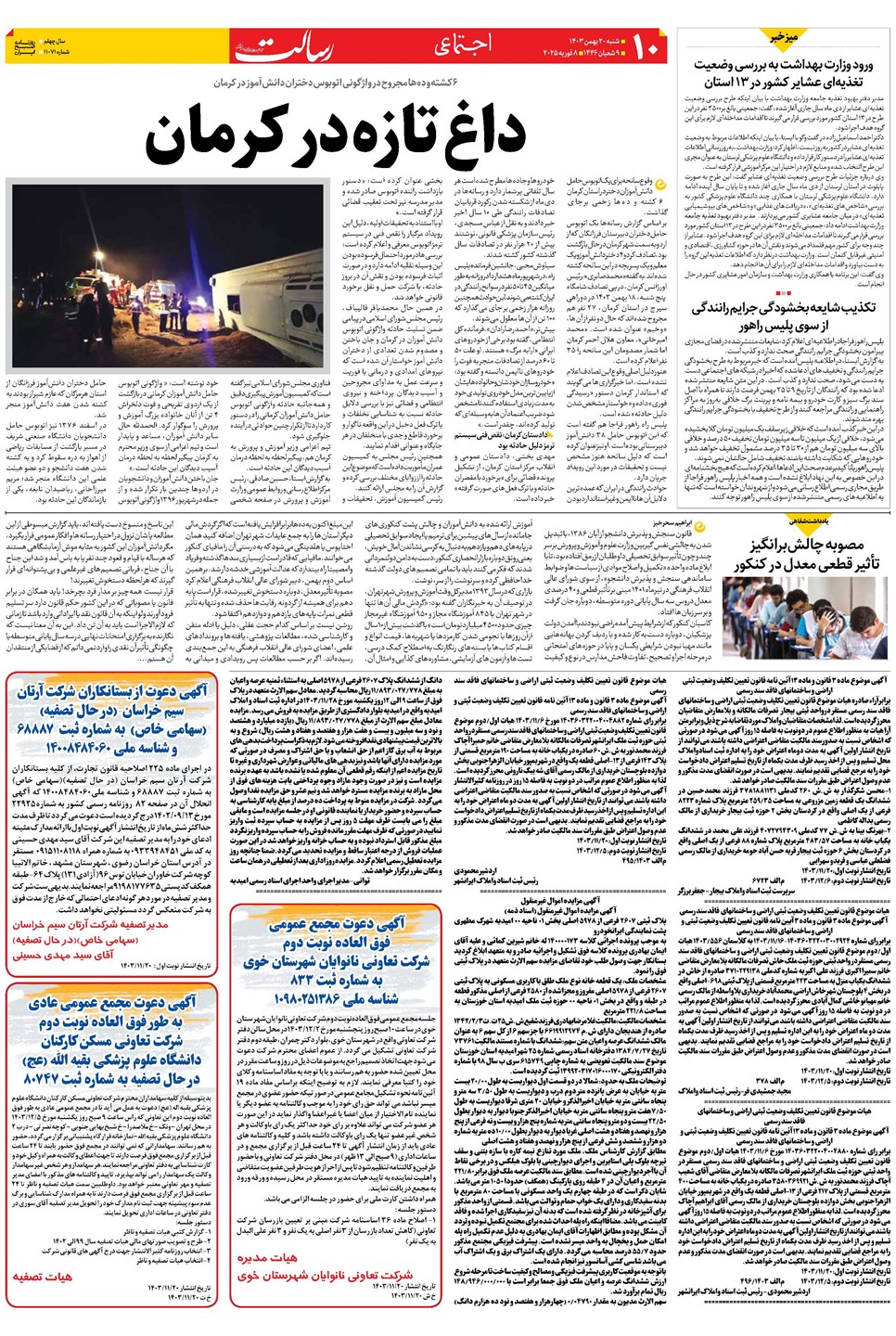 روزنامه تاریخ ۲۰ بهمن ۱۴۰۳