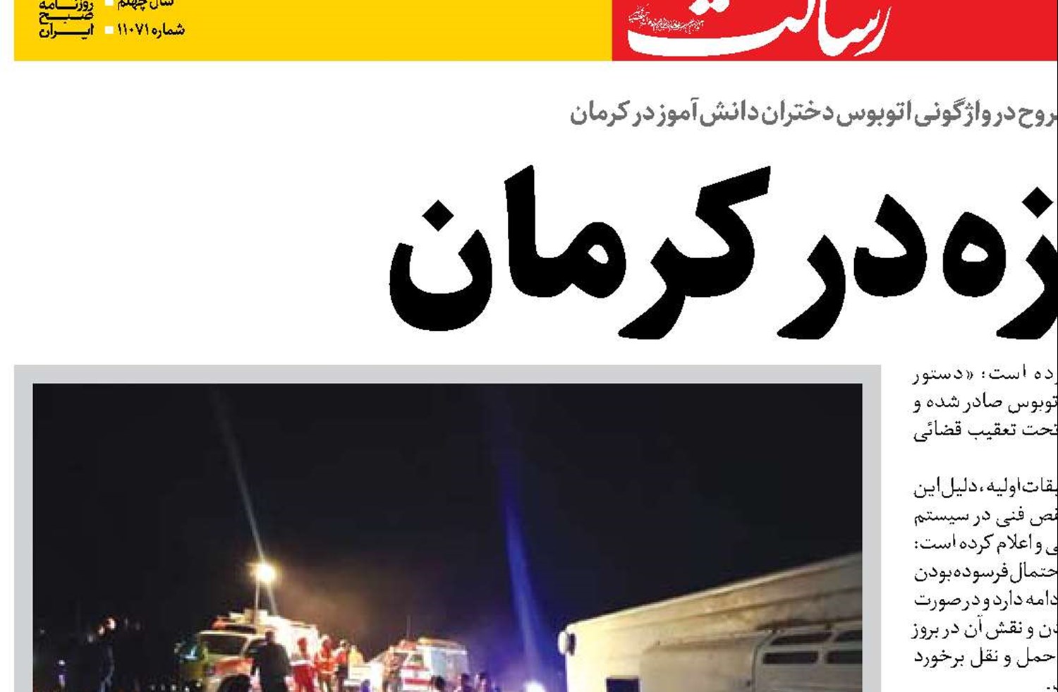  داغ تازه در کرمان 