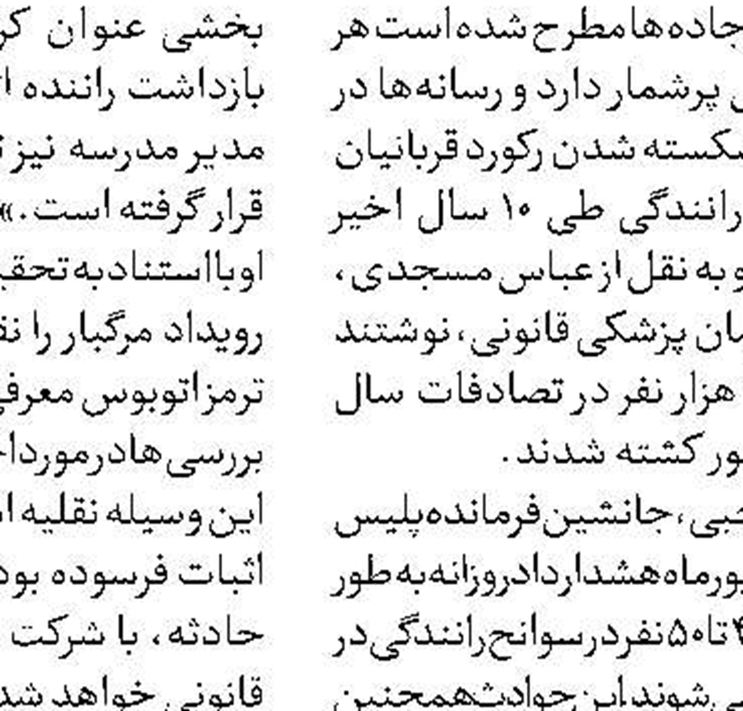 تکذیب شایعه بخشودگی جرایم رانندگی  از سوی پلیس راهور